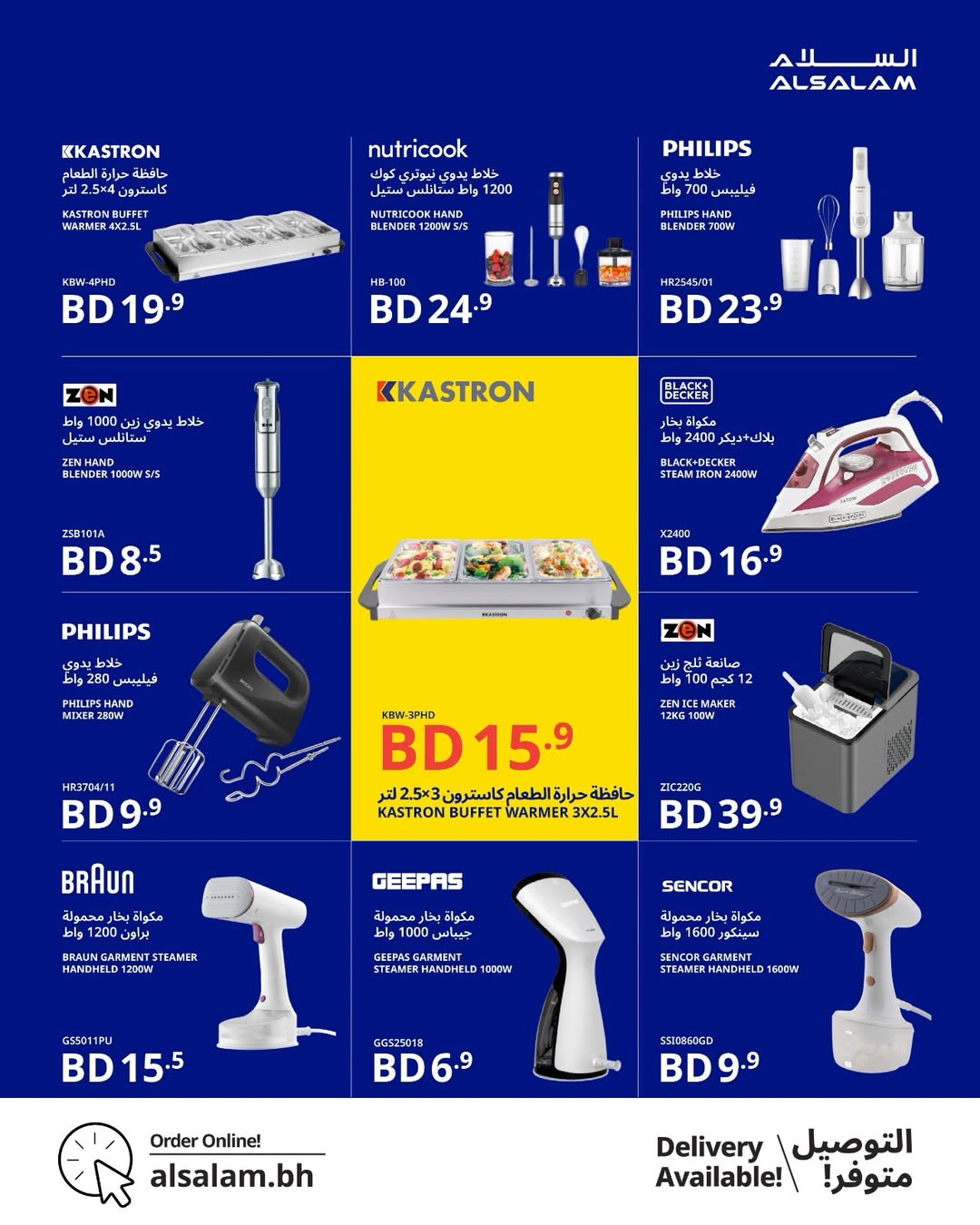 Offres Salam gas Bahrein de 5 à 10 janvier 2026 Super offres