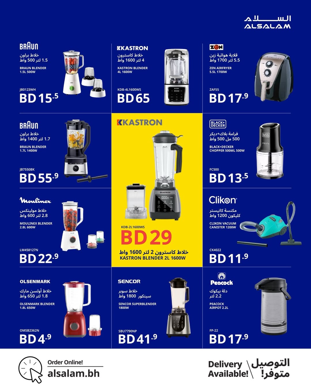 Offres Salam gas Bahrein de 5 à 10 janvier 2026 Super offres