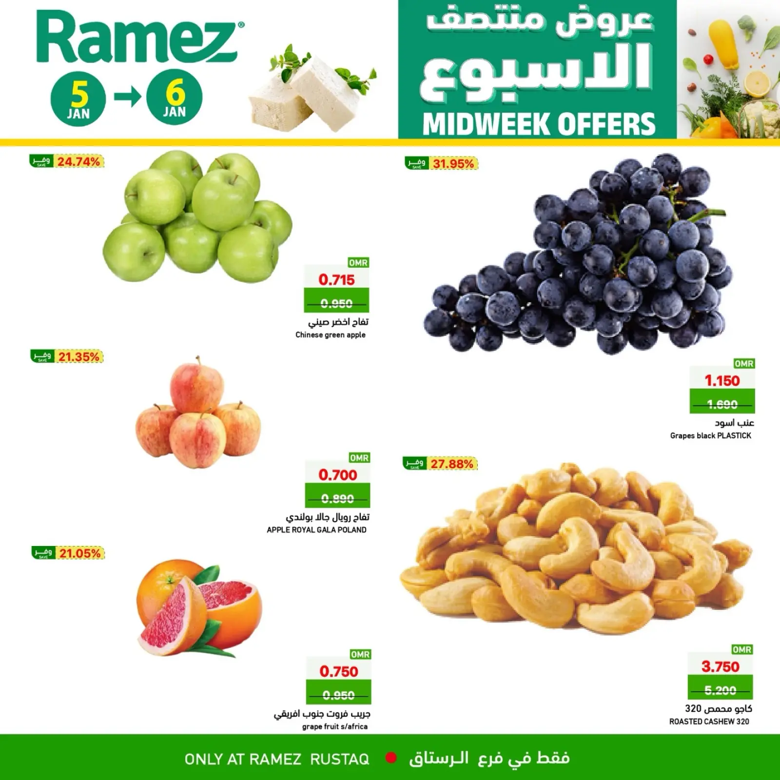 صفحة 3 ضمن عروض منتصف الإسبوع في أسواق رامز عمان