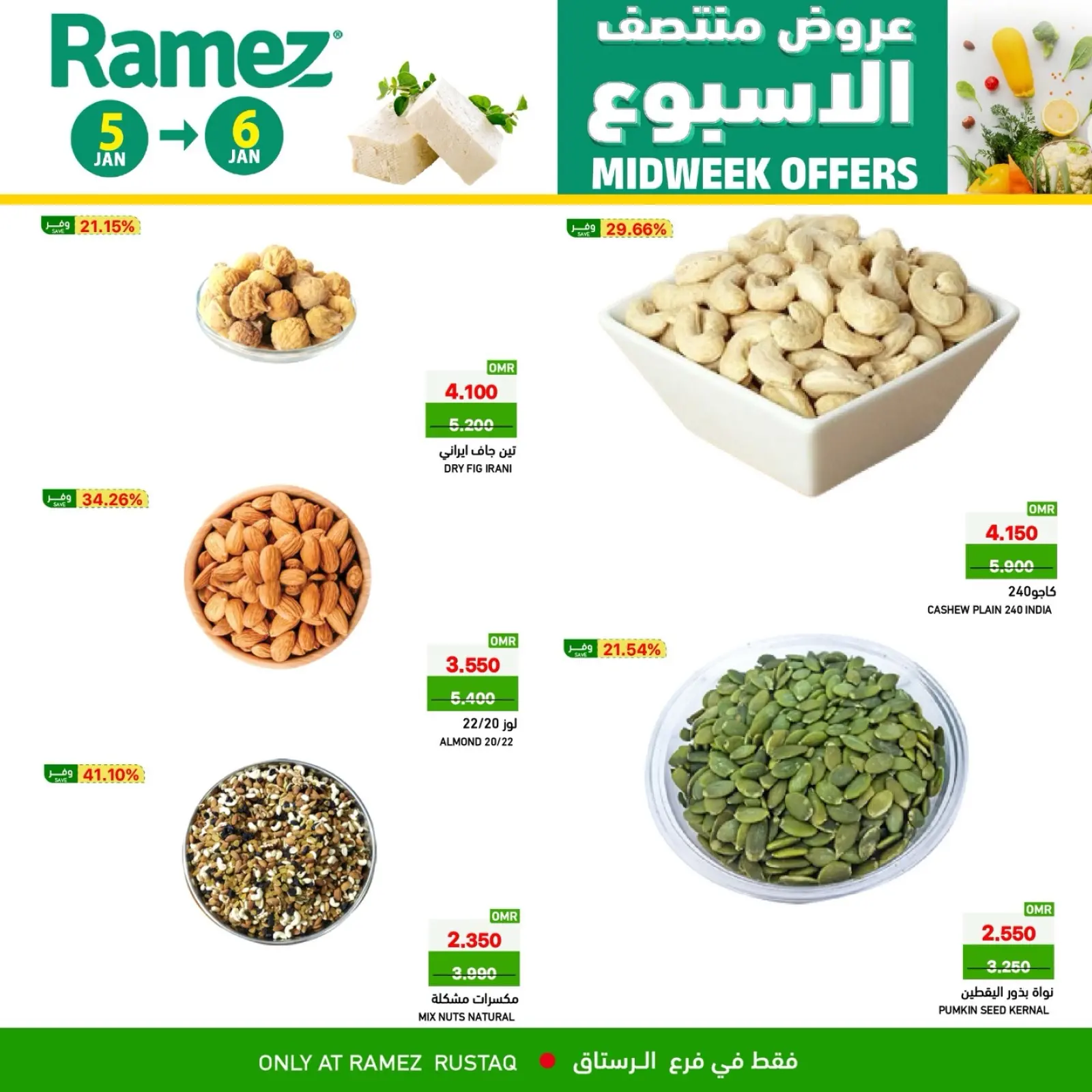 صفحة 2 ضمن عروض منتصف الإسبوع في أسواق رامز عمان