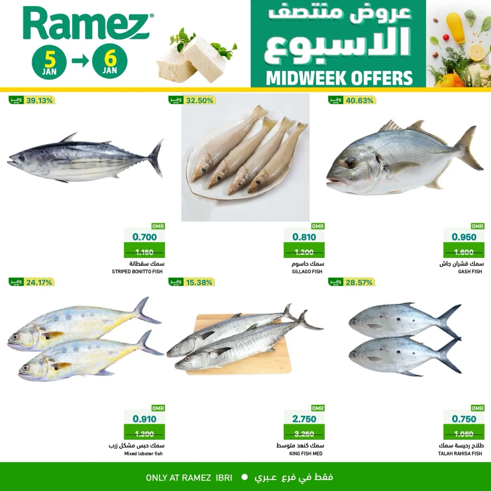 صفحة 7 ضمن عروض منتصف الإسبوع في أسواق رامز عمان