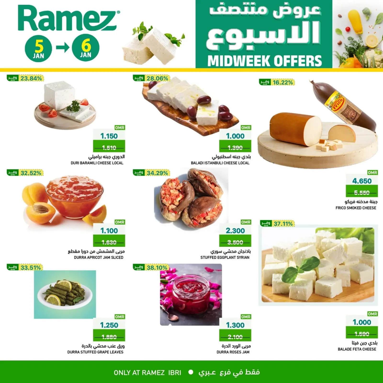 صفحة 3 ضمن عروض منتصف الإسبوع في أسواق رامز عمان