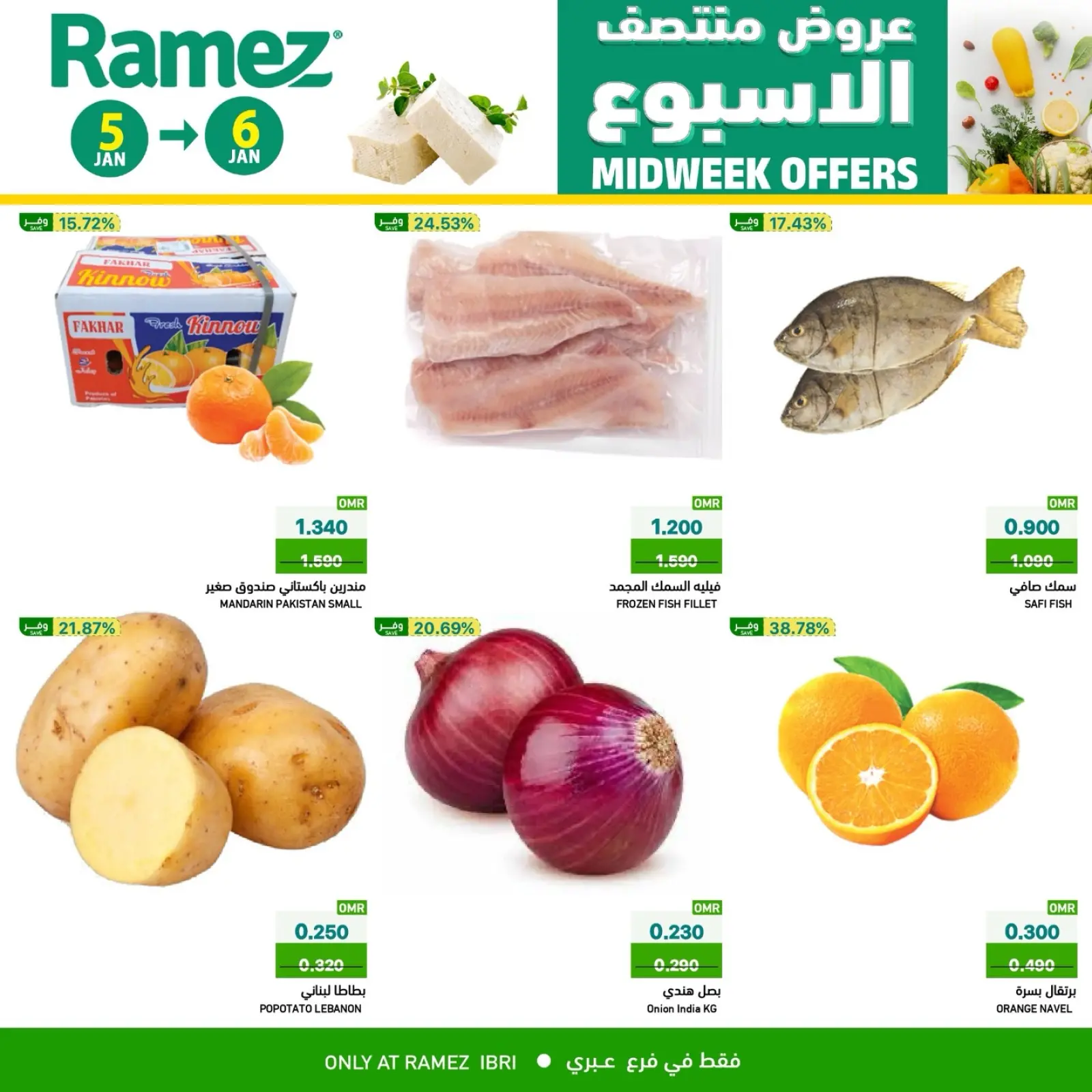 صفحة 6 ضمن عروض منتصف الإسبوع في أسواق رامز عمان