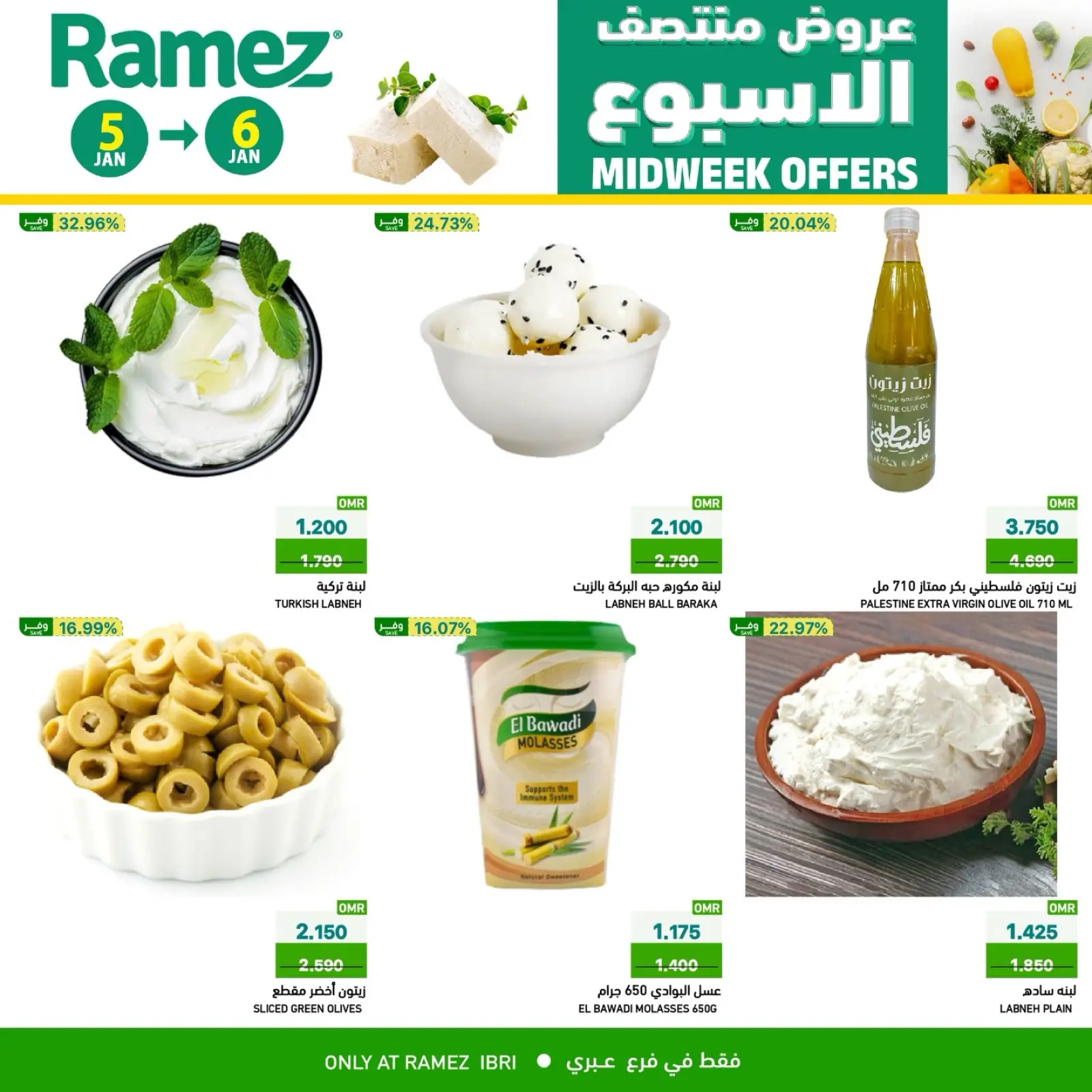 صفحة 2 ضمن عروض منتصف الإسبوع في أسواق رامز عمان