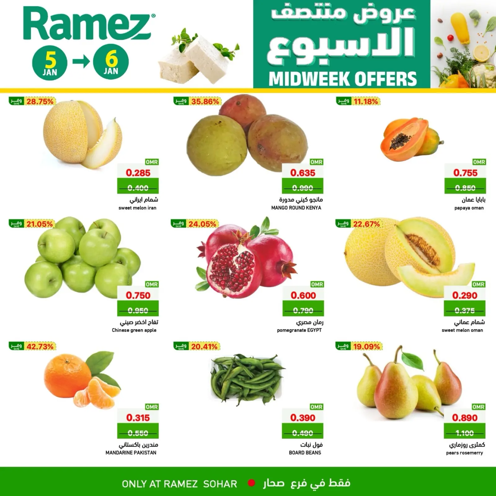 صفحة 5 ضمن عروض منتصف الإسبوع في أسواق رامز عمان