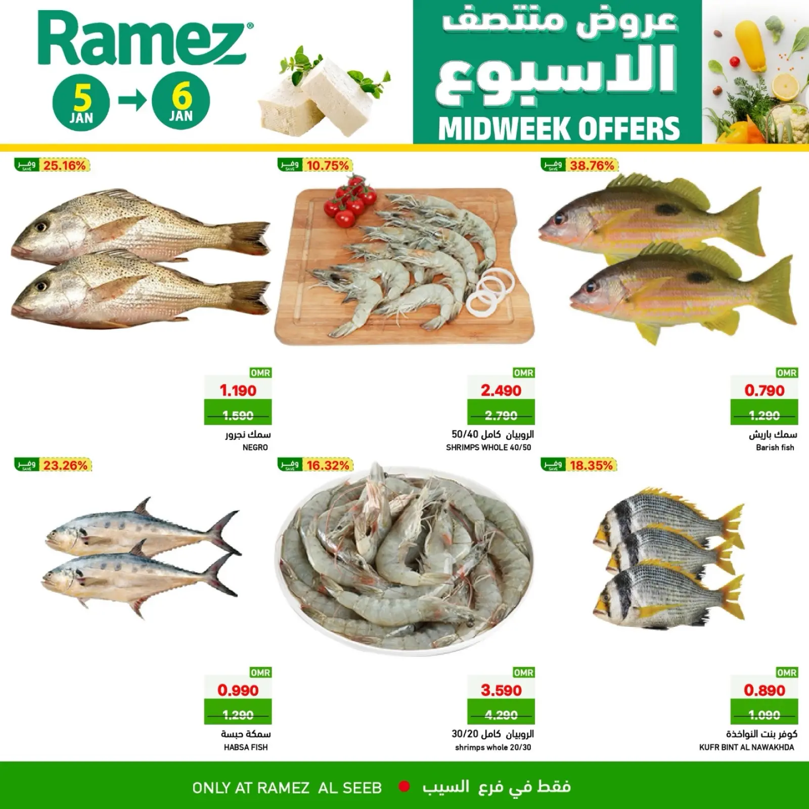 صفحة 6 ضمن عروض منتصف الإسبوع في أسواق رامز عمان