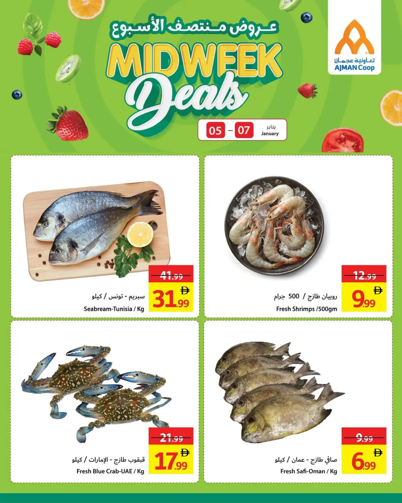صفحة 2 ضمن عروض منتصف الإسبوع في تعاونية عجمان الإمارات