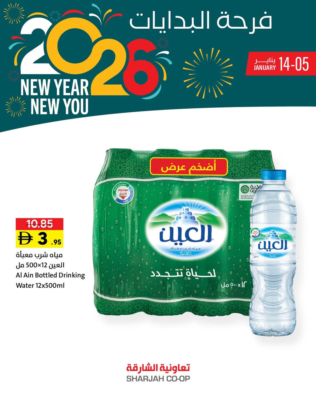 Offres Coopérative de Sharjah Émirats arabes unis de 5 à 14 janvier 2026 Offres Joy of Beginnings