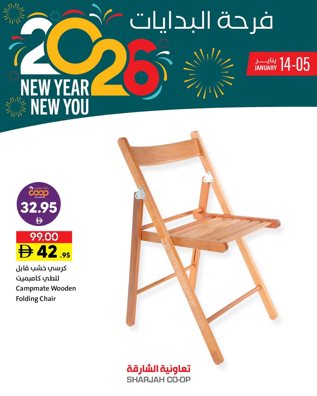 Offres Coopérative de Sharjah Émirats arabes unis de 5 à 14 janvier 2026 Offres Joy of Beginnings