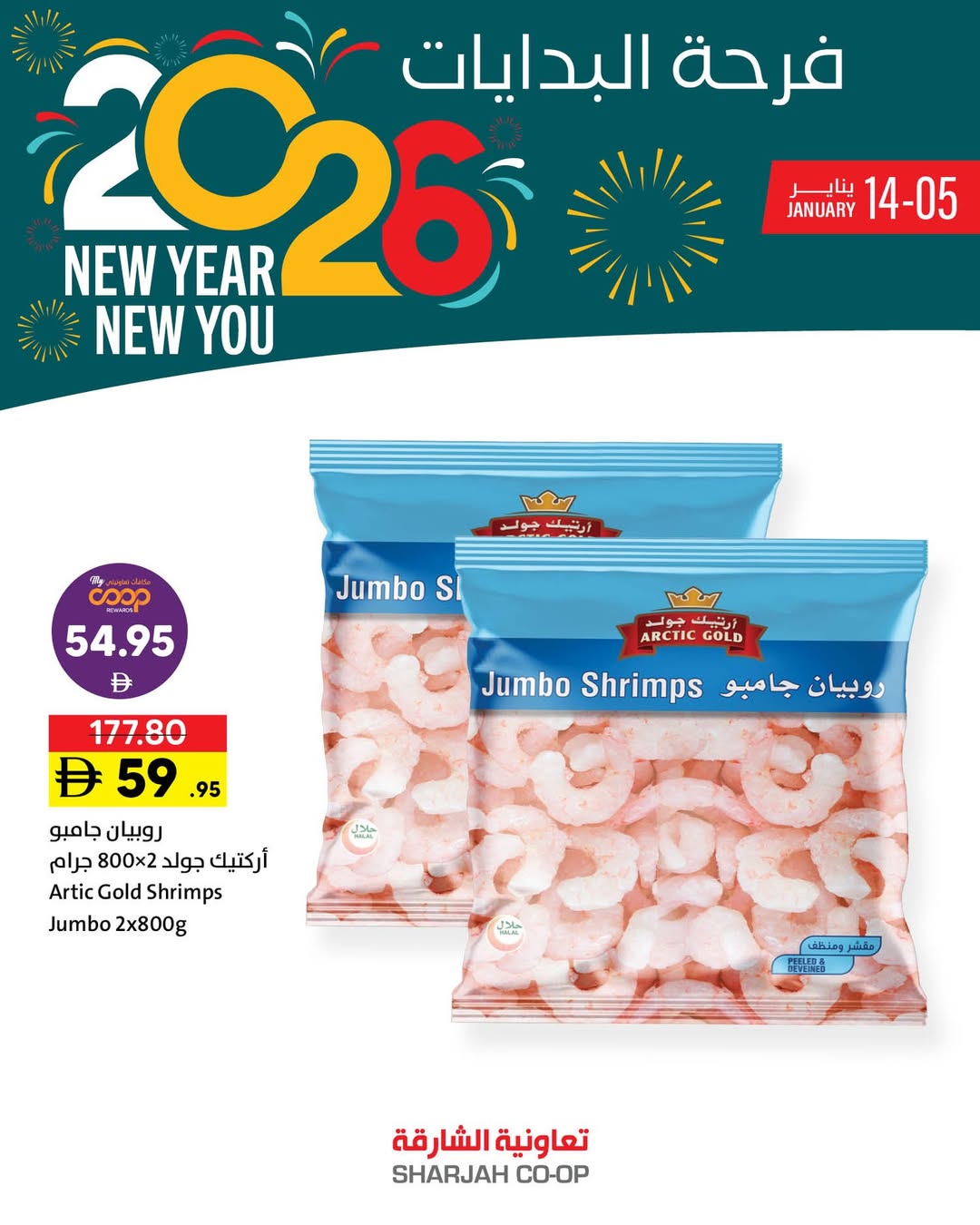 Offres Coopérative de Sharjah Émirats arabes unis de 5 à 14 janvier 2026 Offres Joy of Beginnings