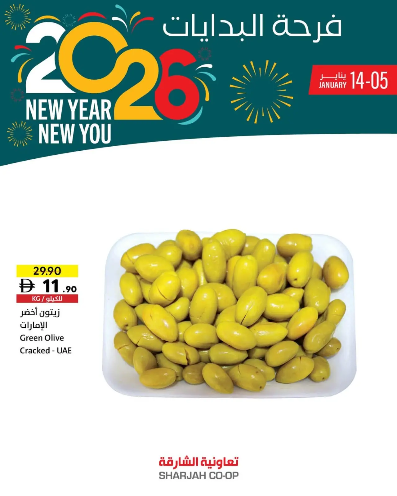 صفحة 3 ضمن عروض فرحة البدايات في تعاونية الشارقة الإمارات