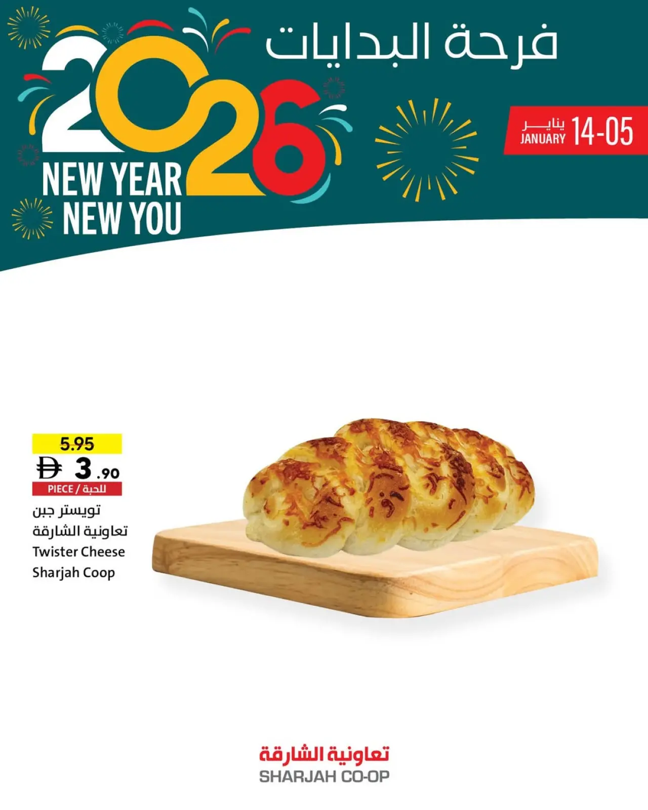 صفحة 4 ضمن عروض فرحة البدايات في تعاونية الشارقة الإمارات