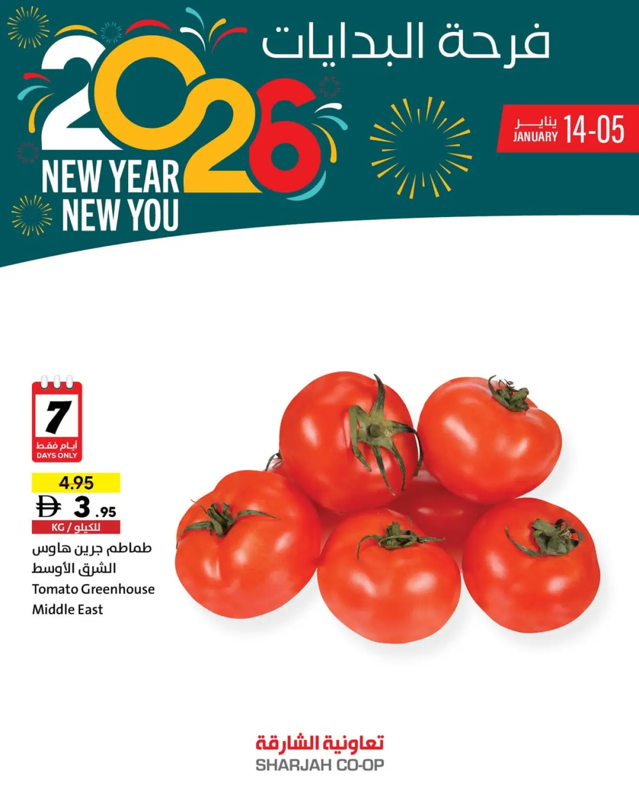 صفحة 2 ضمن عروض فرحة البدايات في تعاونية الشارقة الإمارات