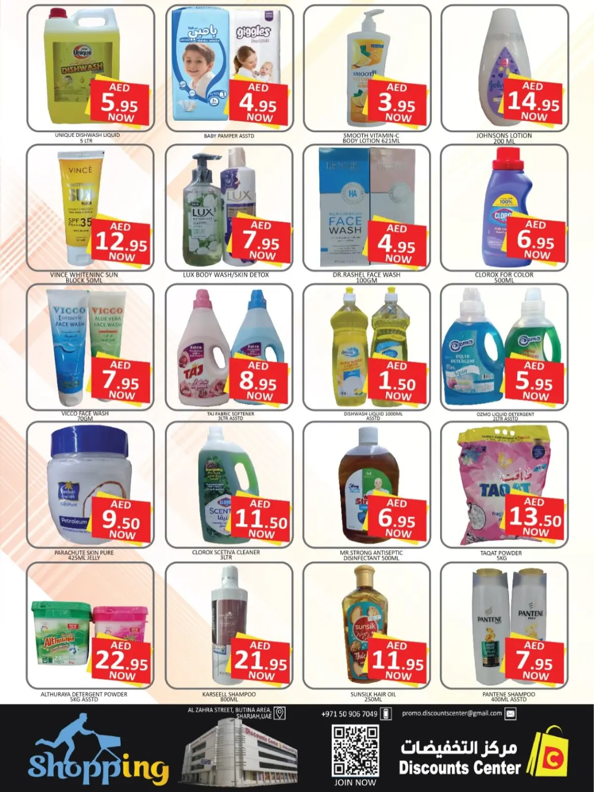 صفحة 3 ضمن عرض 3 أيام فقط في مركز التخفيضات الإمارات