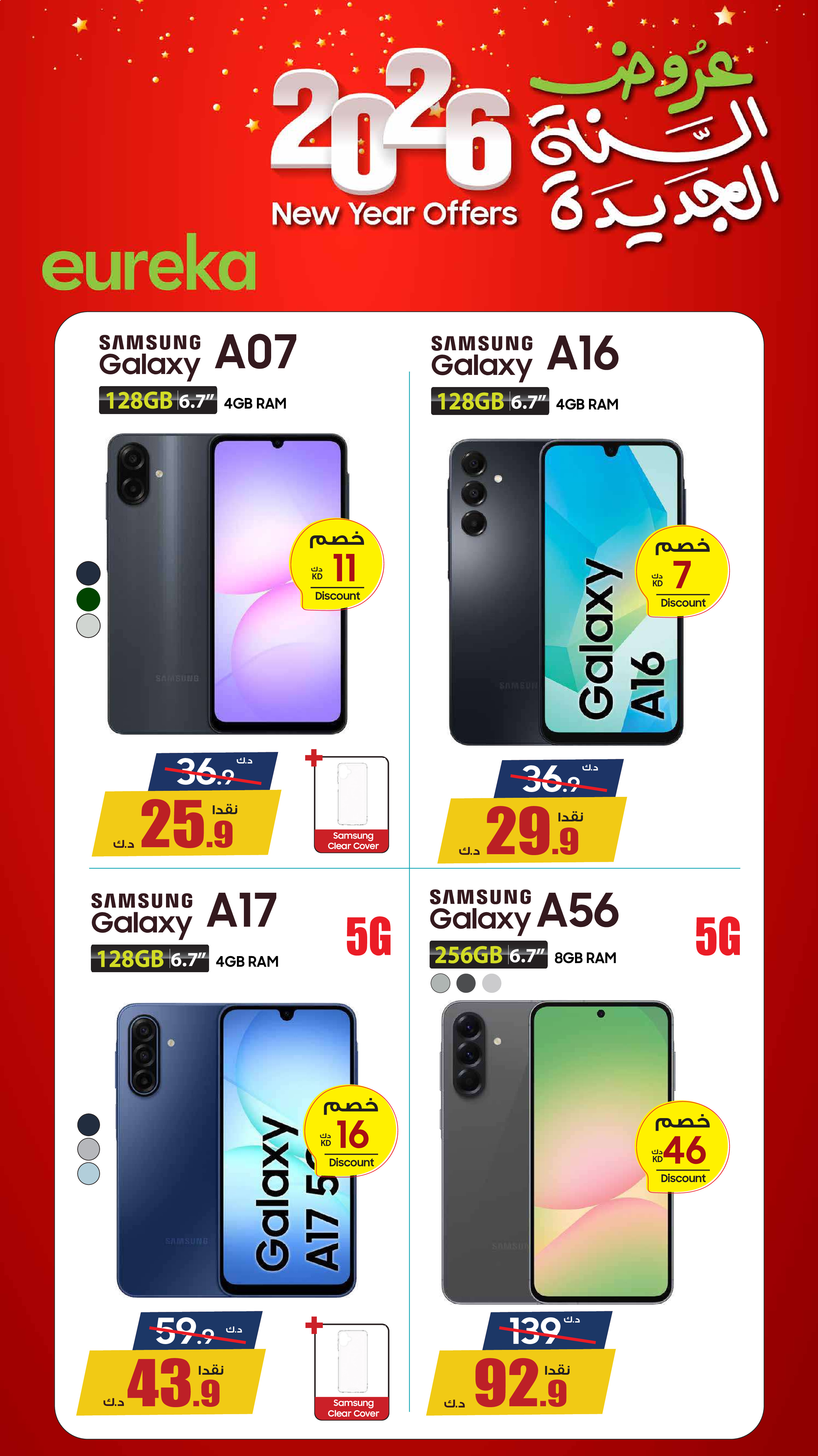 Ofertas de Eureka Kuwait de 5 a 11 enero 2026 Venta de año nuevo