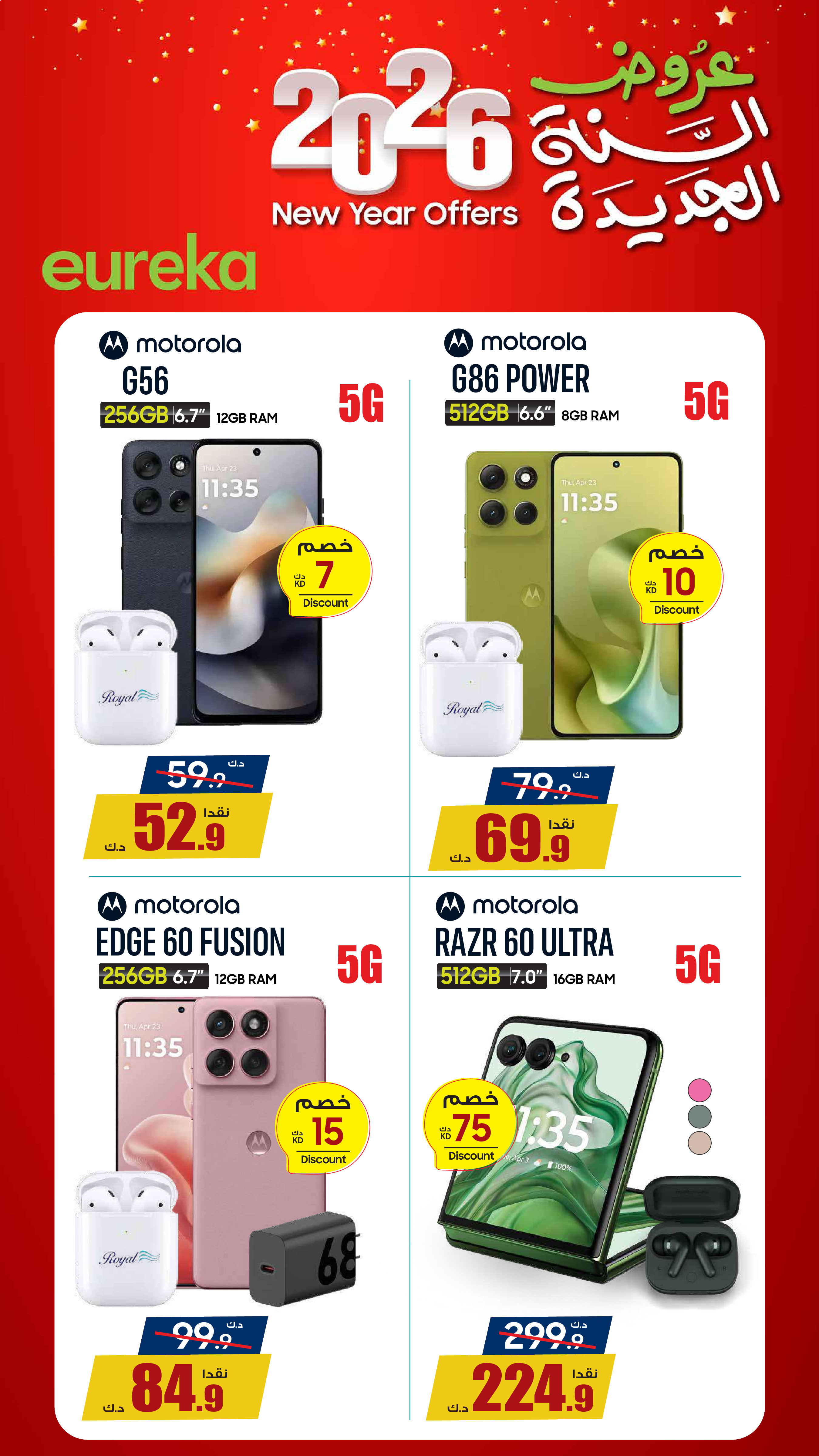 Ofertas de Eureka Kuwait de 5 a 11 enero 2026 Venta de año nuevo