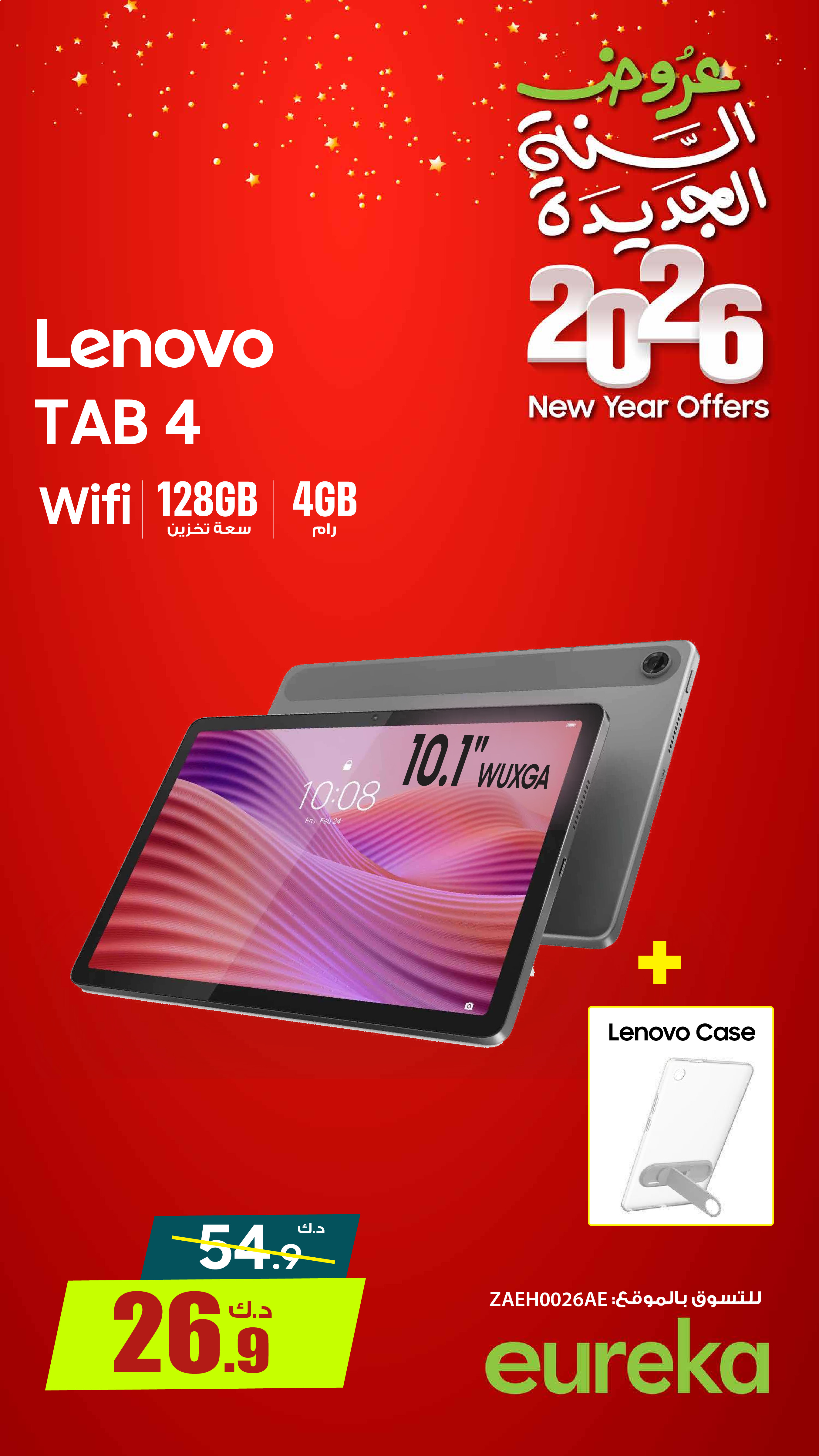 Ofertas de Eureka Kuwait de 5 a 11 enero 2026 Venta de año nuevo