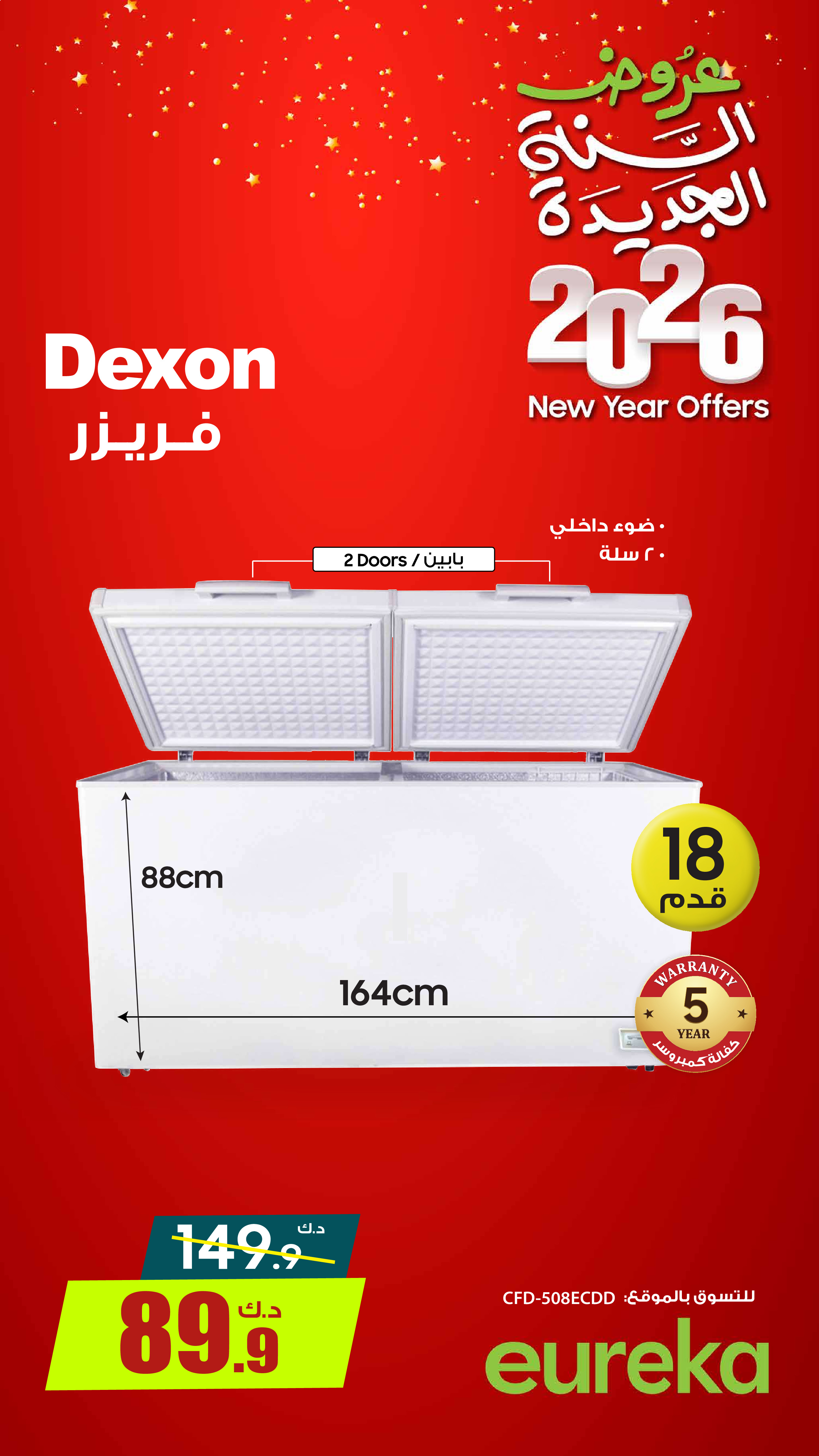 Ofertas de Eureka Kuwait de 5 a 11 enero 2026 Venta de año nuevo