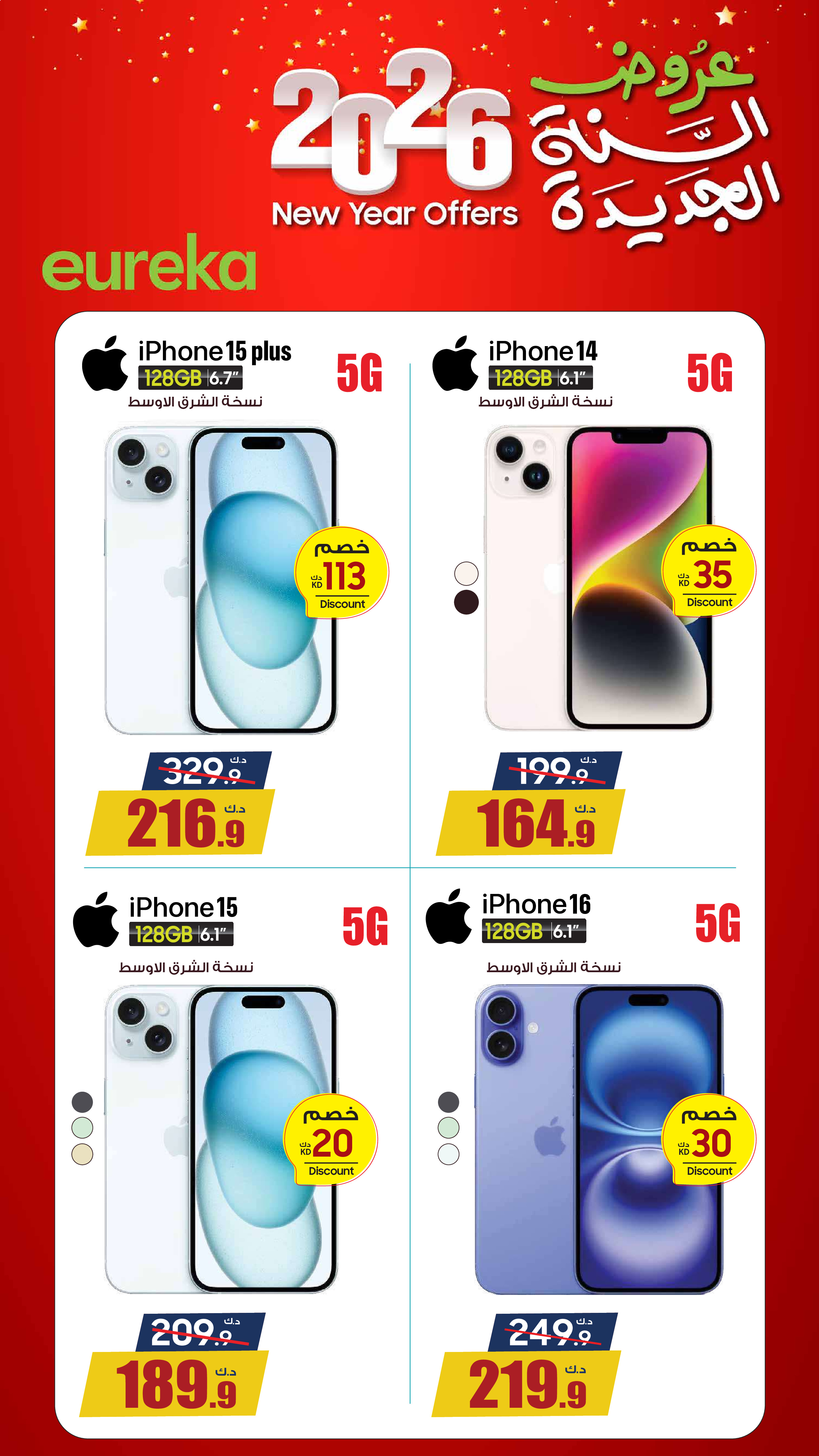 Ofertas de Eureka Kuwait de 5 a 11 enero 2026 Venta de año nuevo