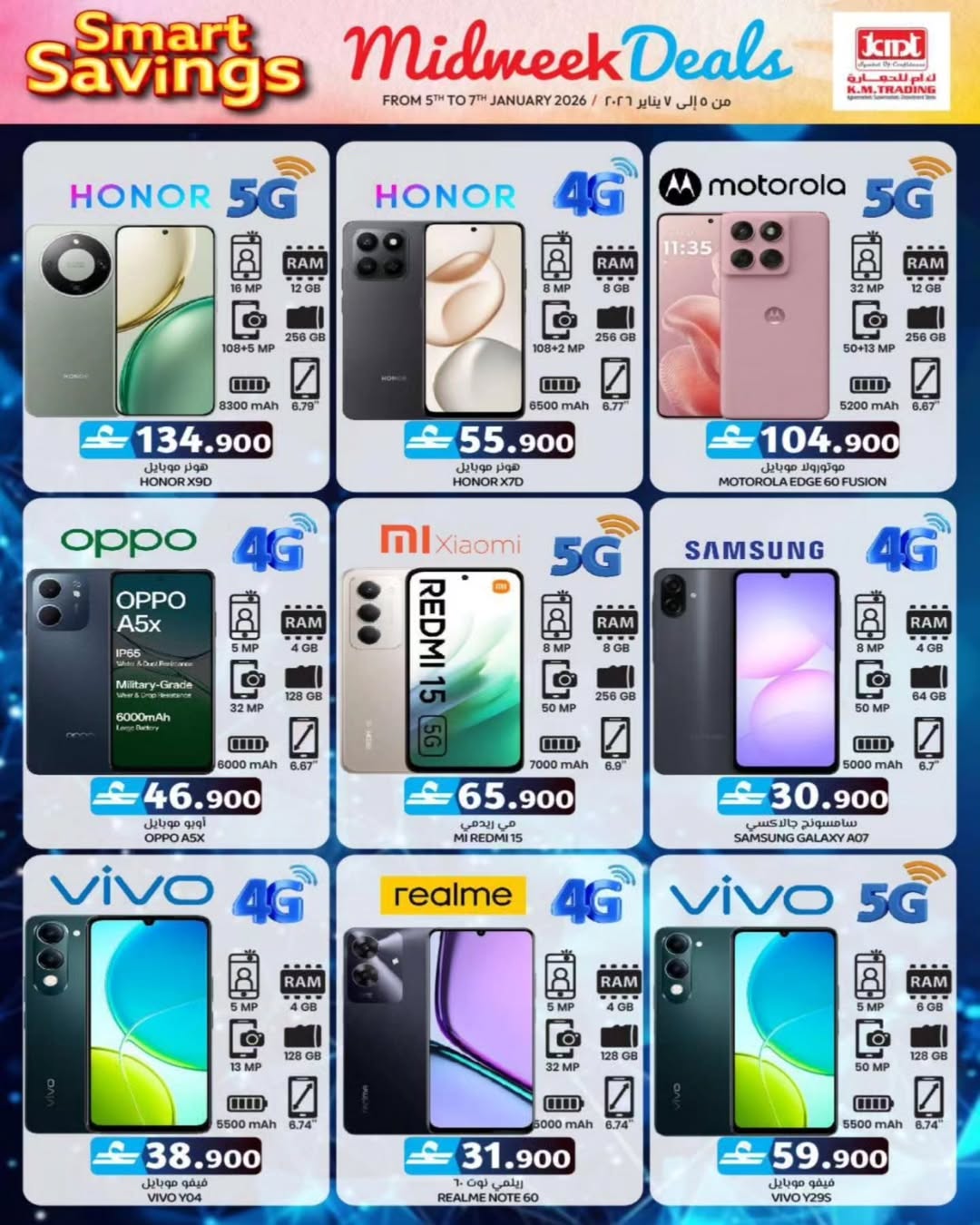 عروض ك إم للتجارة  روي  من 5 حتى 7 يناير 2026 عروض منتصف الإسبوع