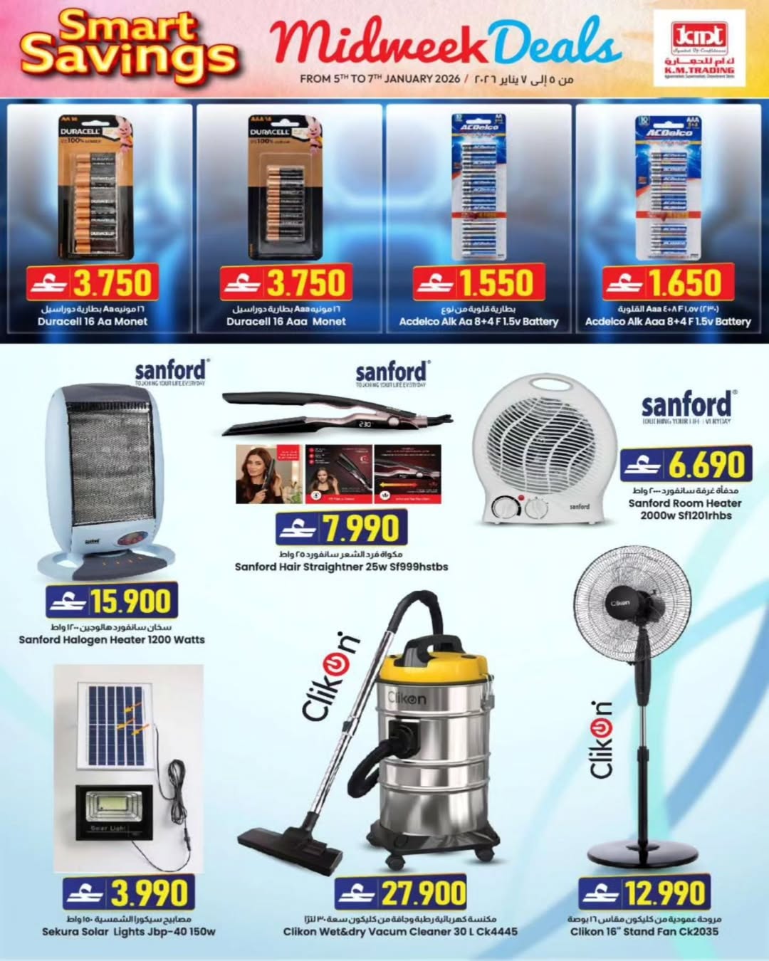 عروض ك إم للتجارة  روي  من 5 حتى 7 يناير 2026 عروض منتصف الإسبوع