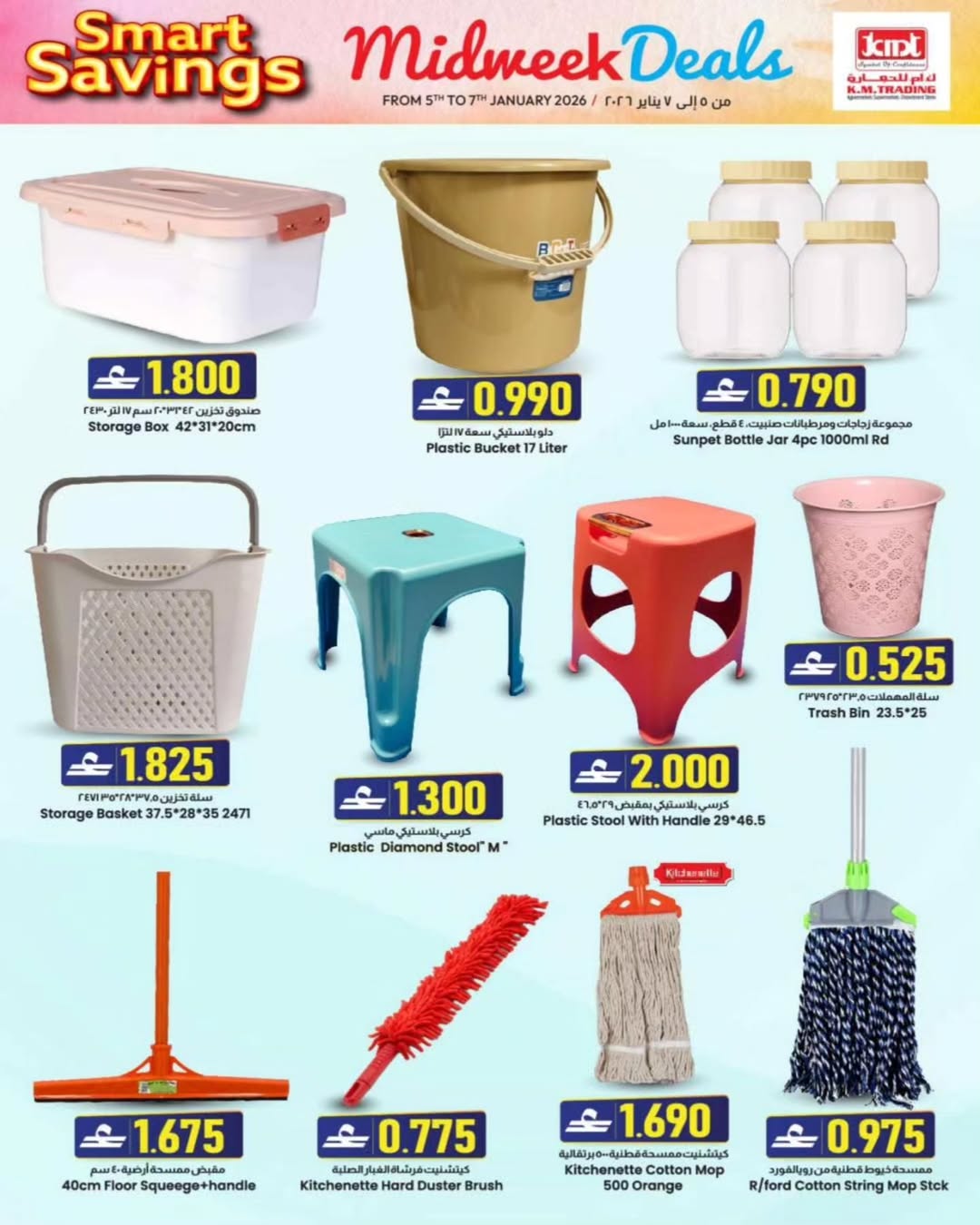 عروض ك إم للتجارة  روي  من 5 حتى 7 يناير 2026 عروض منتصف الإسبوع