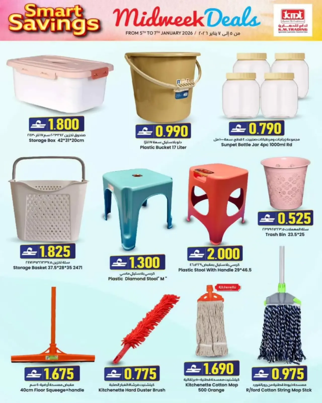 صفحة 9 ضمن عروض منتصف الإسبوع في ك إم للتجارة عمان