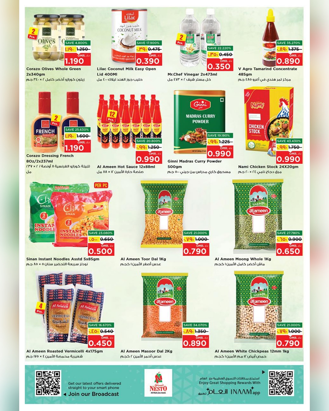 عروض نستو  صلالة  من 5 حتى 15 يناير 2026 عروض قيمة فريدة