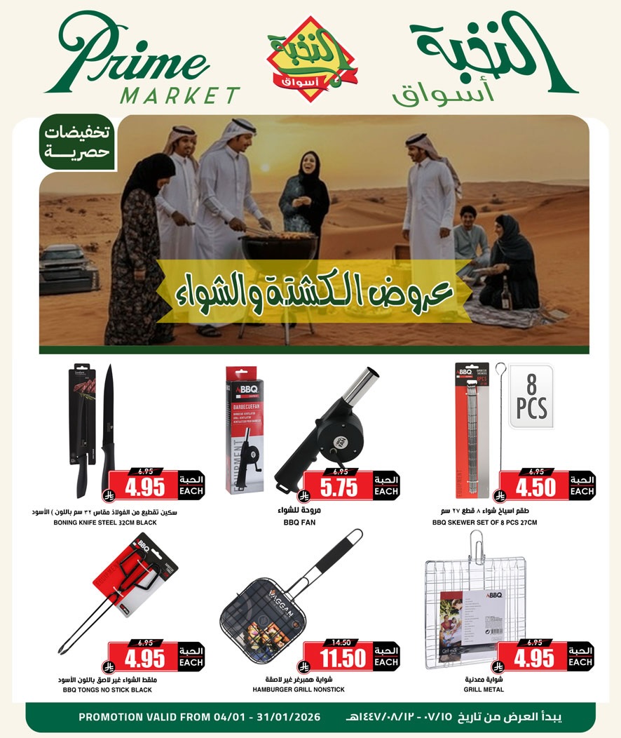 Prime markets Saudi Arabia Offers from 4 to 31 January 2026 Picnic and Barbecue Offers - Page 1
