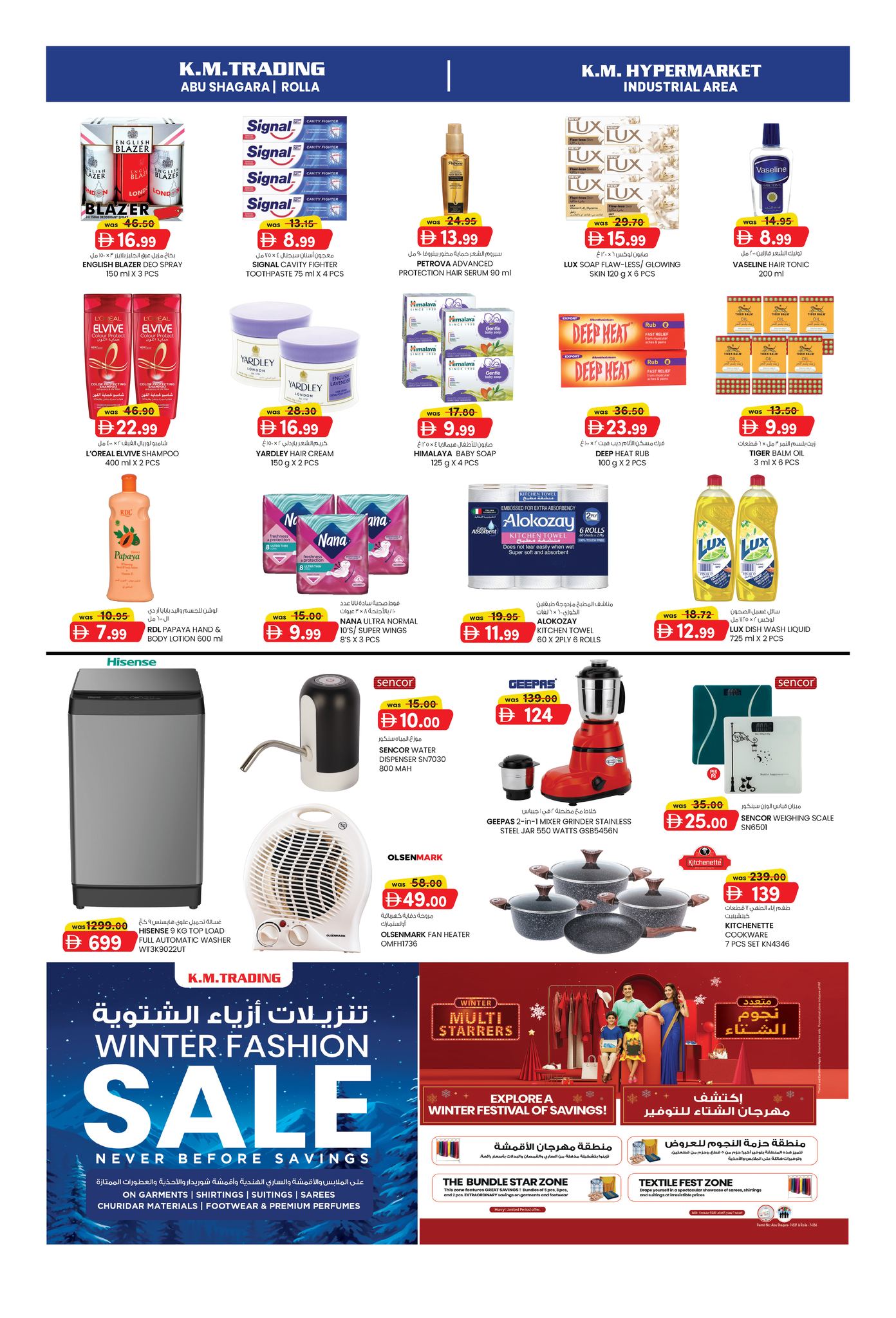 Ofertas de Comercio KM  Sharjah  de 5 a 7 enero AHORRADOR DE DINERO DE MITAD DE SEMANA