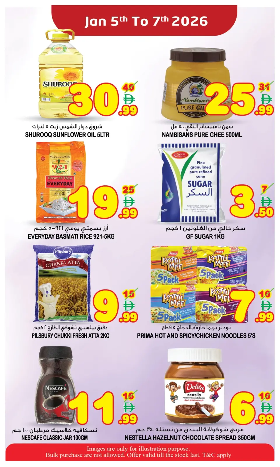 صفحة 12 ضمن صفقات منتصف الأسبوع في سوبر بونانزا الإمارات