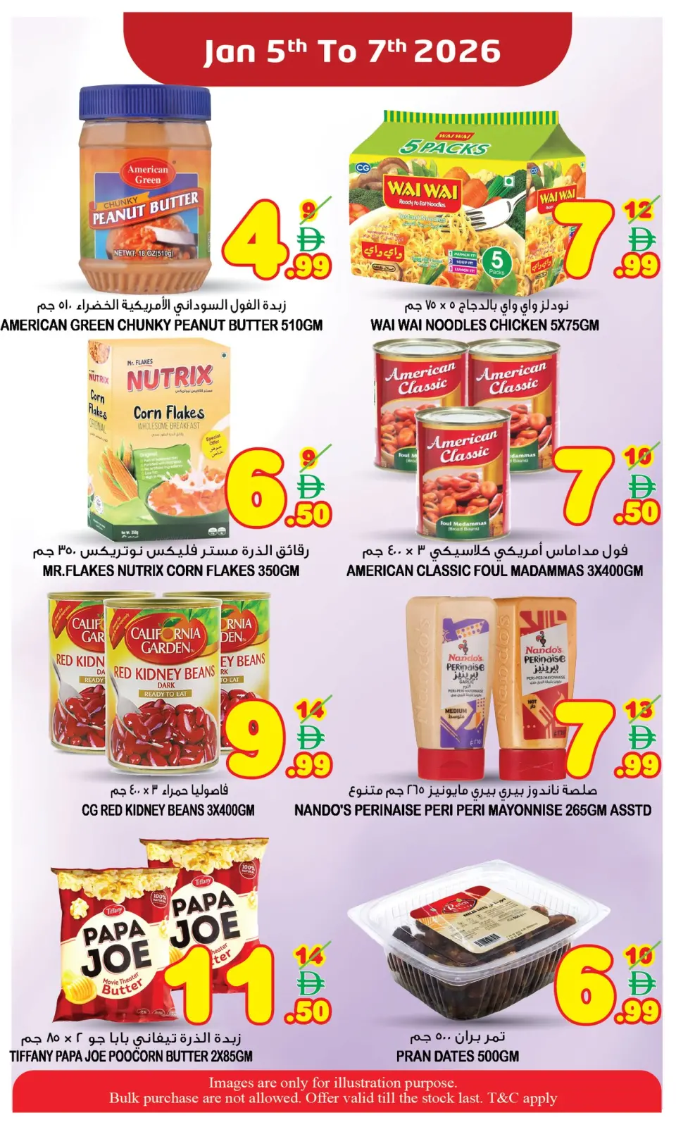 صفحة 11 ضمن صفقات منتصف الأسبوع في سوبر بونانزا الإمارات