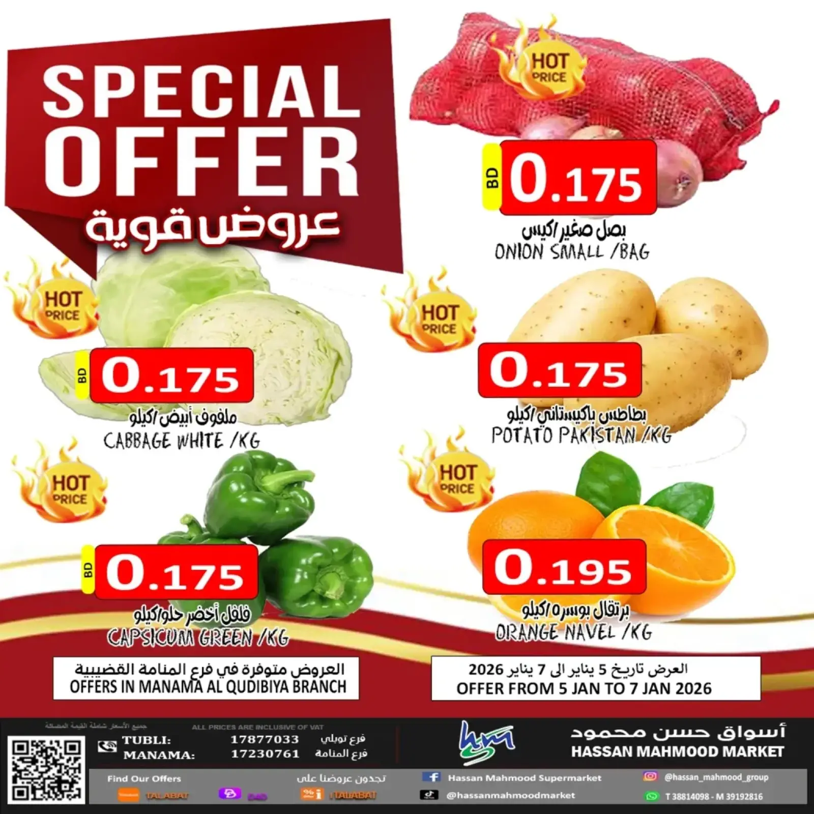 صفحة 5 ضمن عروض قوية في أسواق حسن محمود البحرين