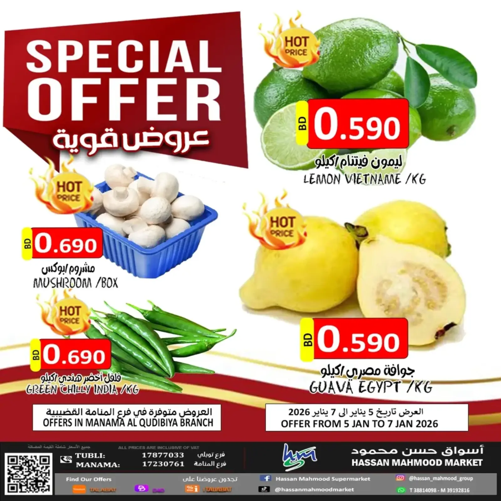 صفحة 2 ضمن عروض قوية في أسواق حسن محمود البحرين