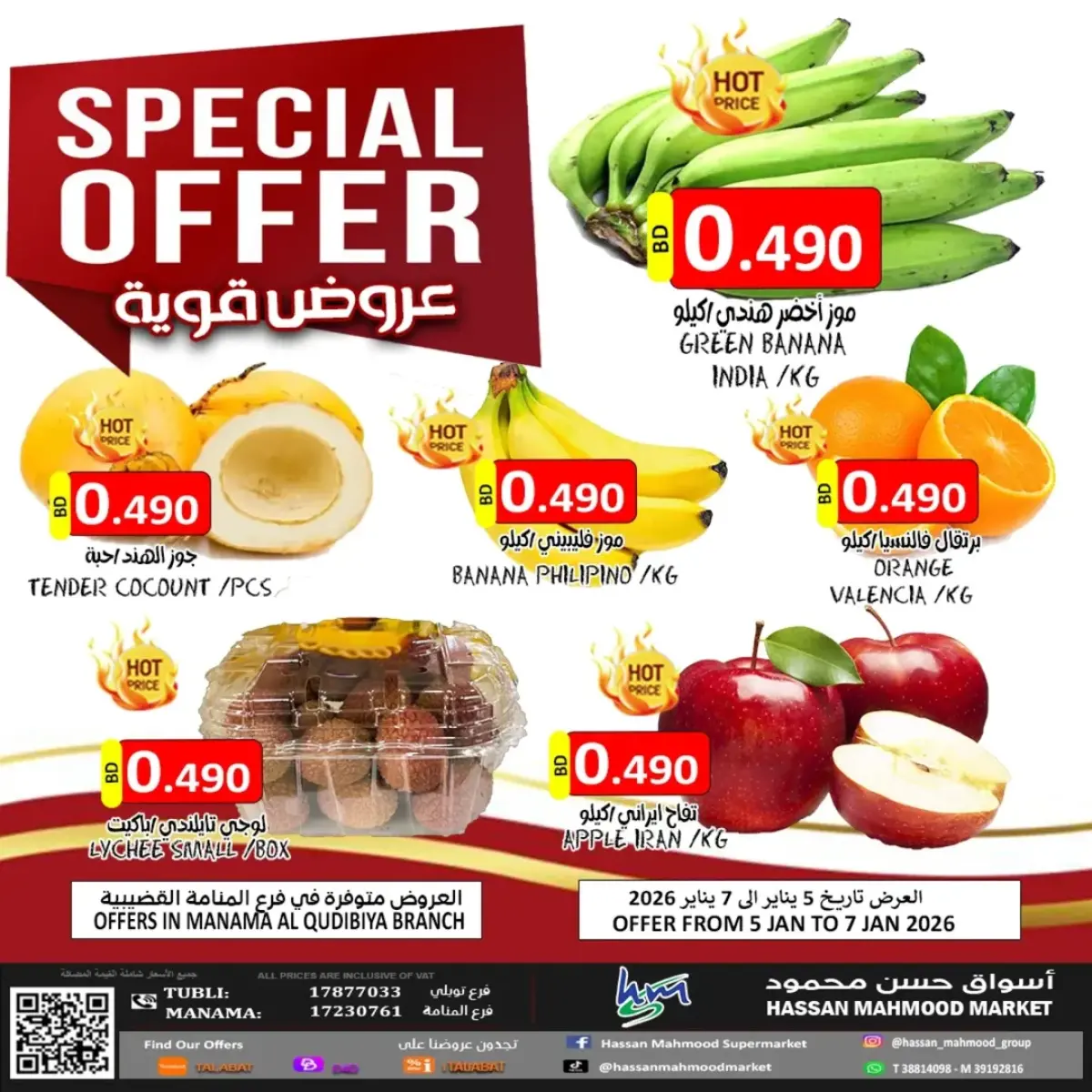 عروض أسواق حسن محمود البحرين من 5 حتى 7 يناير 2026 عروض قوية - صفحة 3