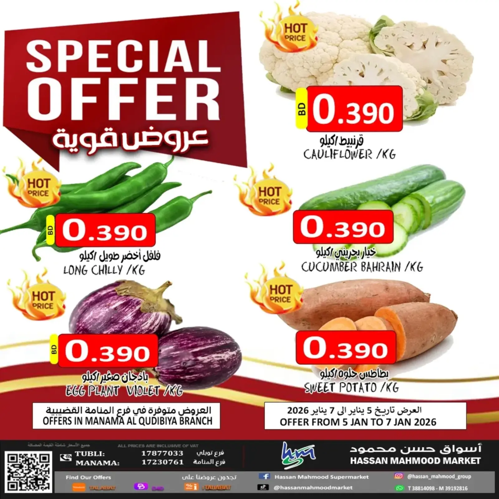 صفحة 4 ضمن عروض قوية في أسواق حسن محمود البحرين