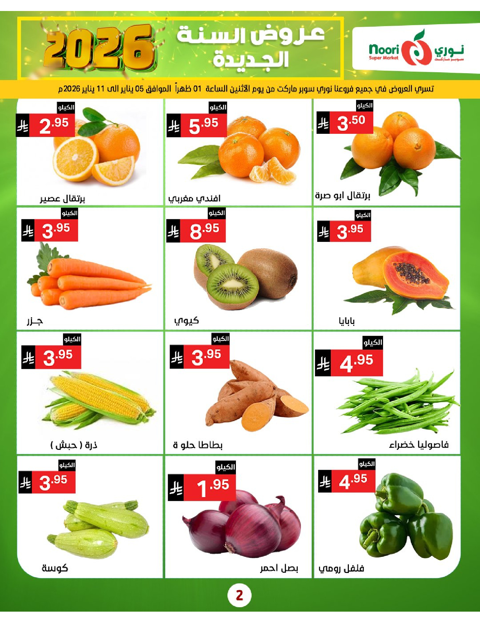 Offres Supermarché Noori Arabie Saoudite de 5 à 13 janvier 2026 Vente du Nouvel An