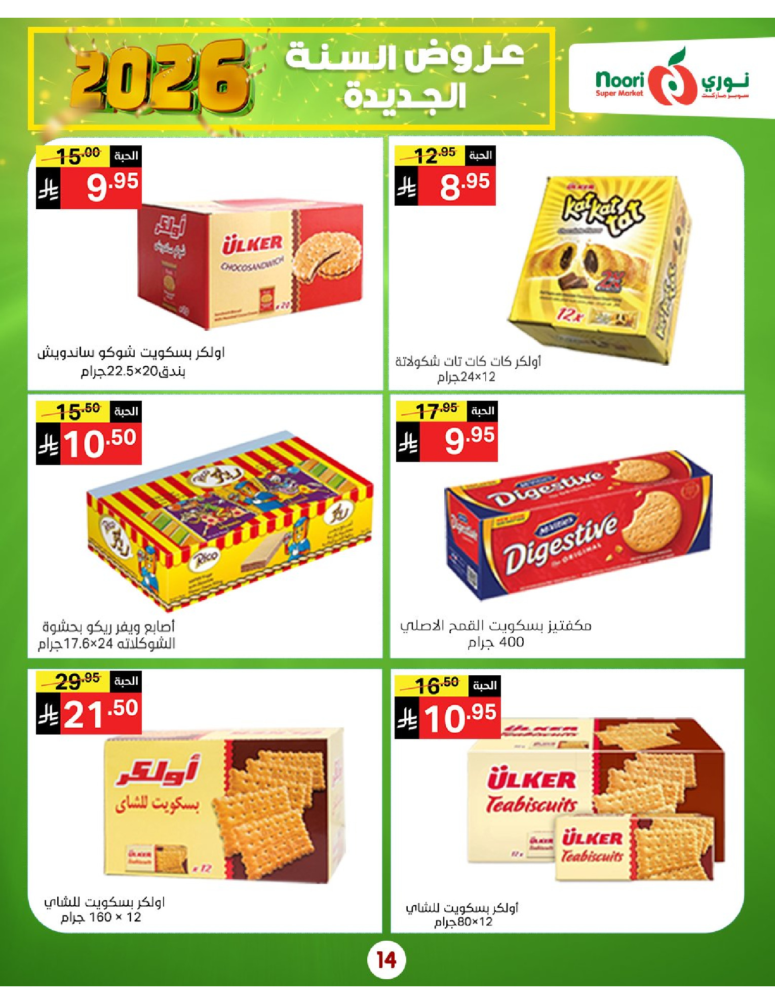 Offres Supermarché Noori Arabie Saoudite de 5 à 13 janvier 2026 Vente du Nouvel An