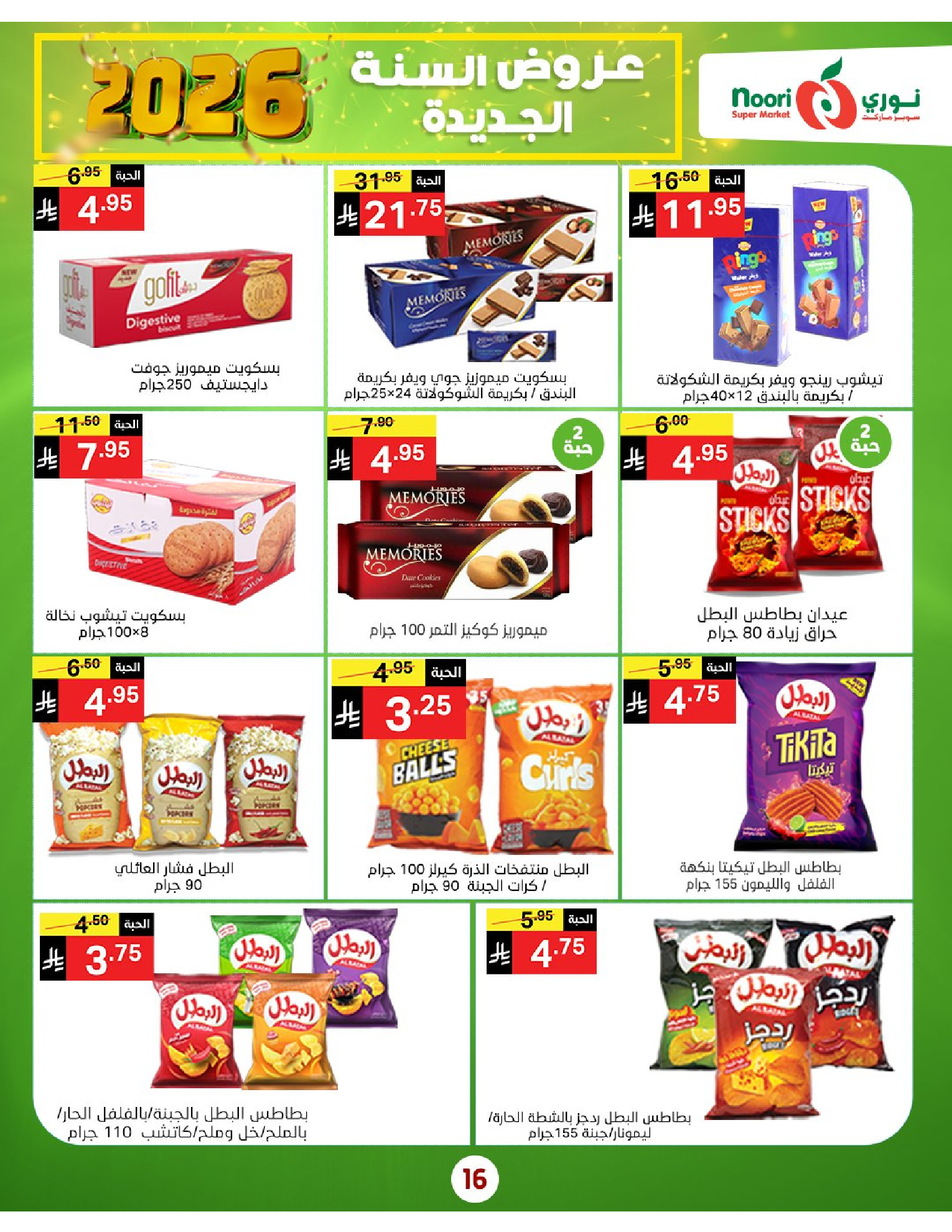 Offres Supermarché Noori Arabie Saoudite de 5 à 13 janvier 2026 Vente du Nouvel An