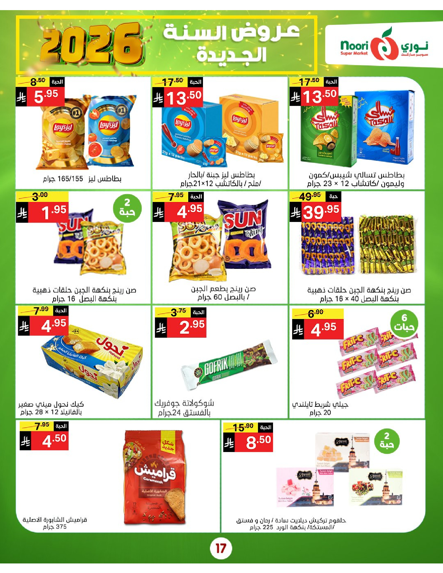 Offres Supermarché Noori Arabie Saoudite de 5 à 13 janvier 2026 Vente du Nouvel An