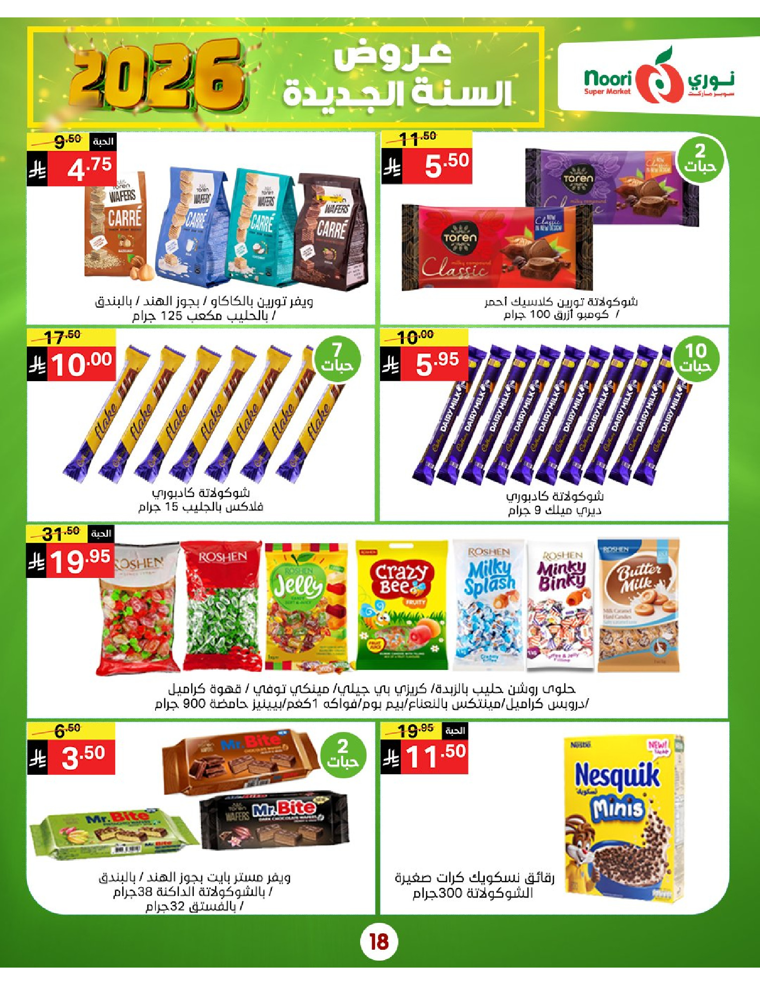 Offres Supermarché Noori Arabie Saoudite de 5 à 13 janvier 2026 Vente du Nouvel An