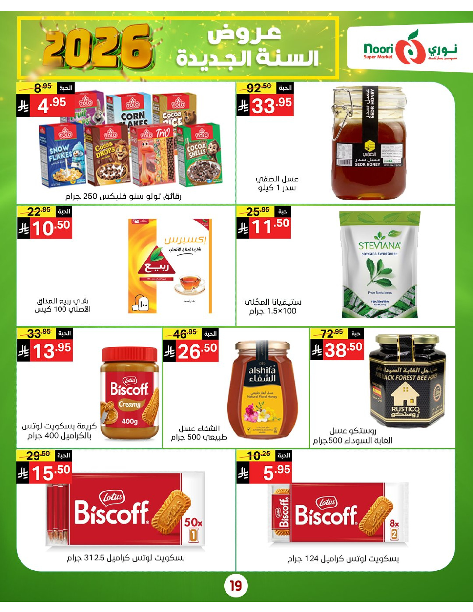 Offres Supermarché Noori Arabie Saoudite de 5 à 13 janvier 2026 Vente du Nouvel An