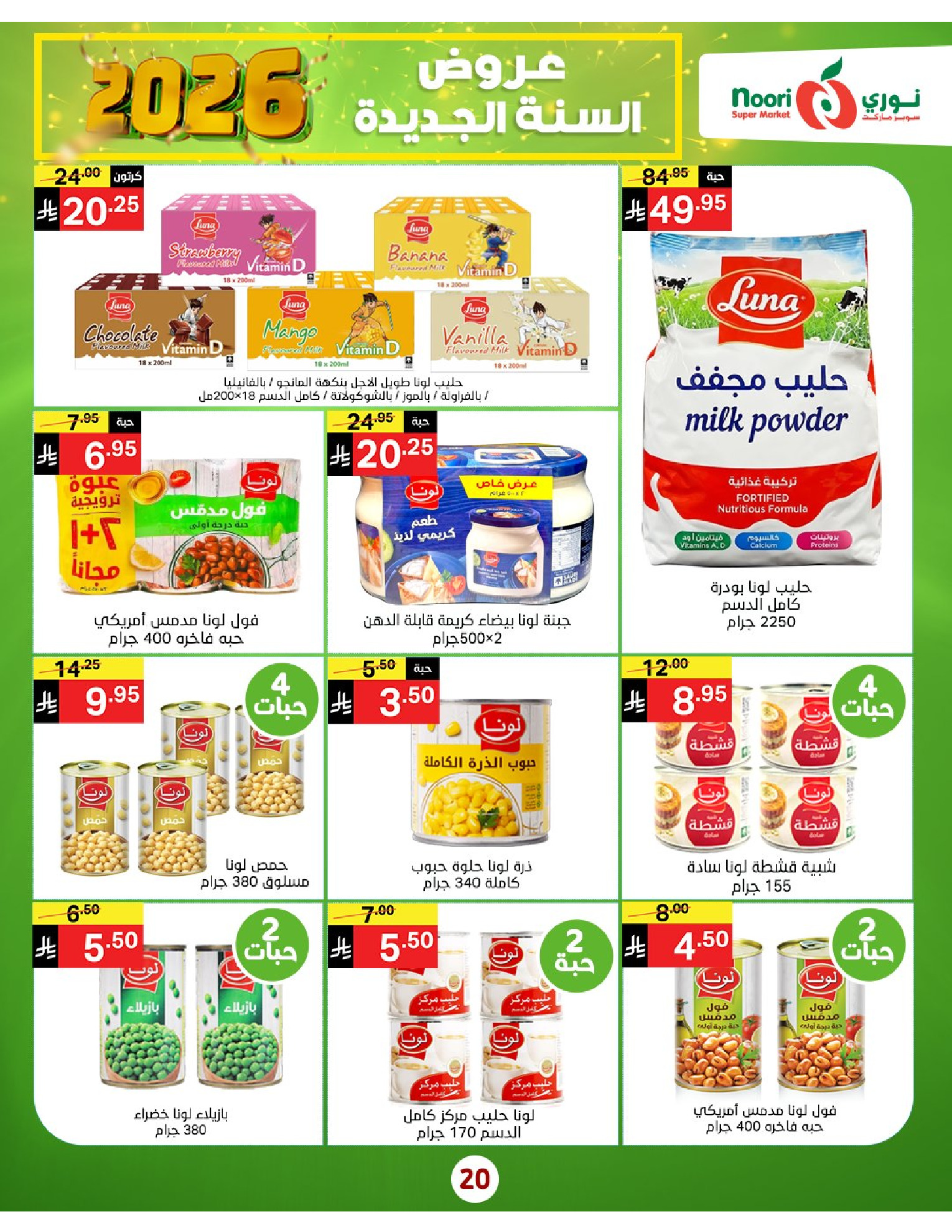 Offres Supermarché Noori Arabie Saoudite de 5 à 13 janvier 2026 Vente du Nouvel An