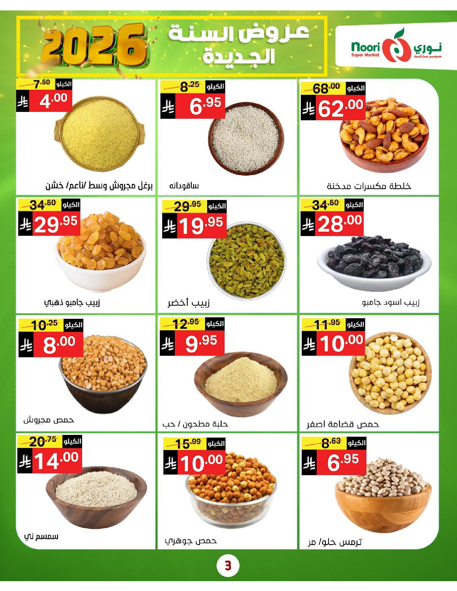 Offres Supermarché Noori Arabie Saoudite de 5 à 13 janvier 2026 Vente du Nouvel An