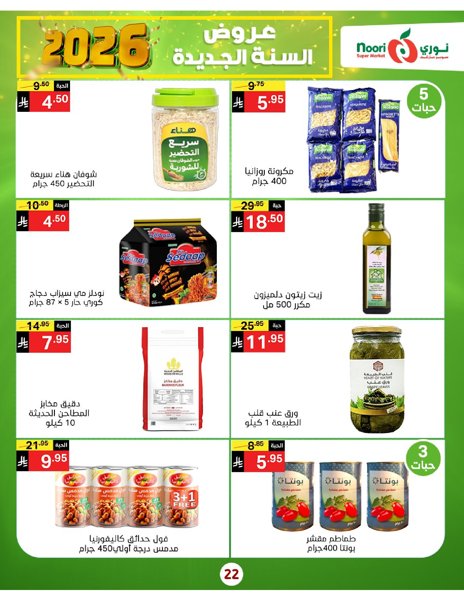 Offres Supermarché Noori Arabie Saoudite de 5 à 13 janvier 2026 Vente du Nouvel An