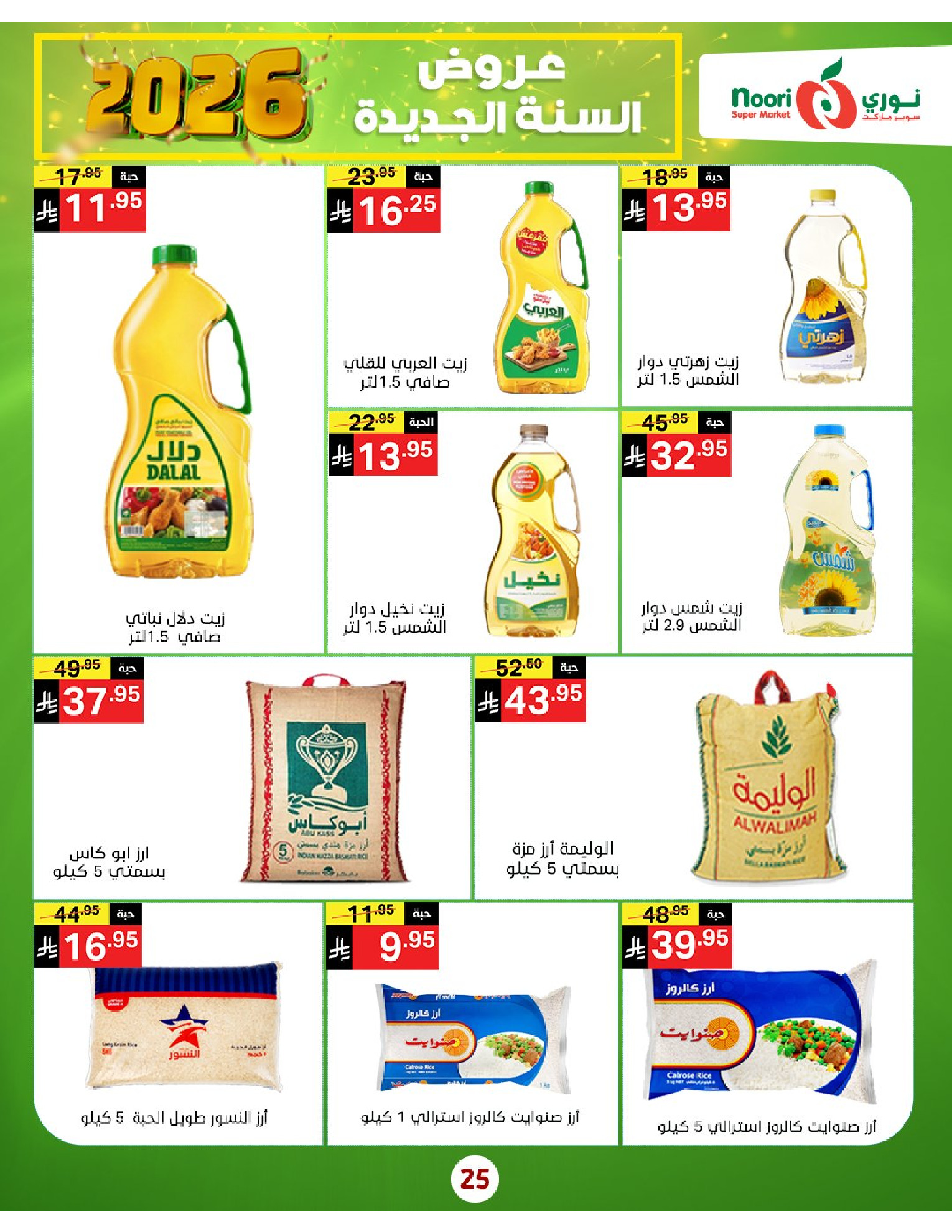 Offres Supermarché Noori Arabie Saoudite de 5 à 13 janvier 2026 Vente du Nouvel An