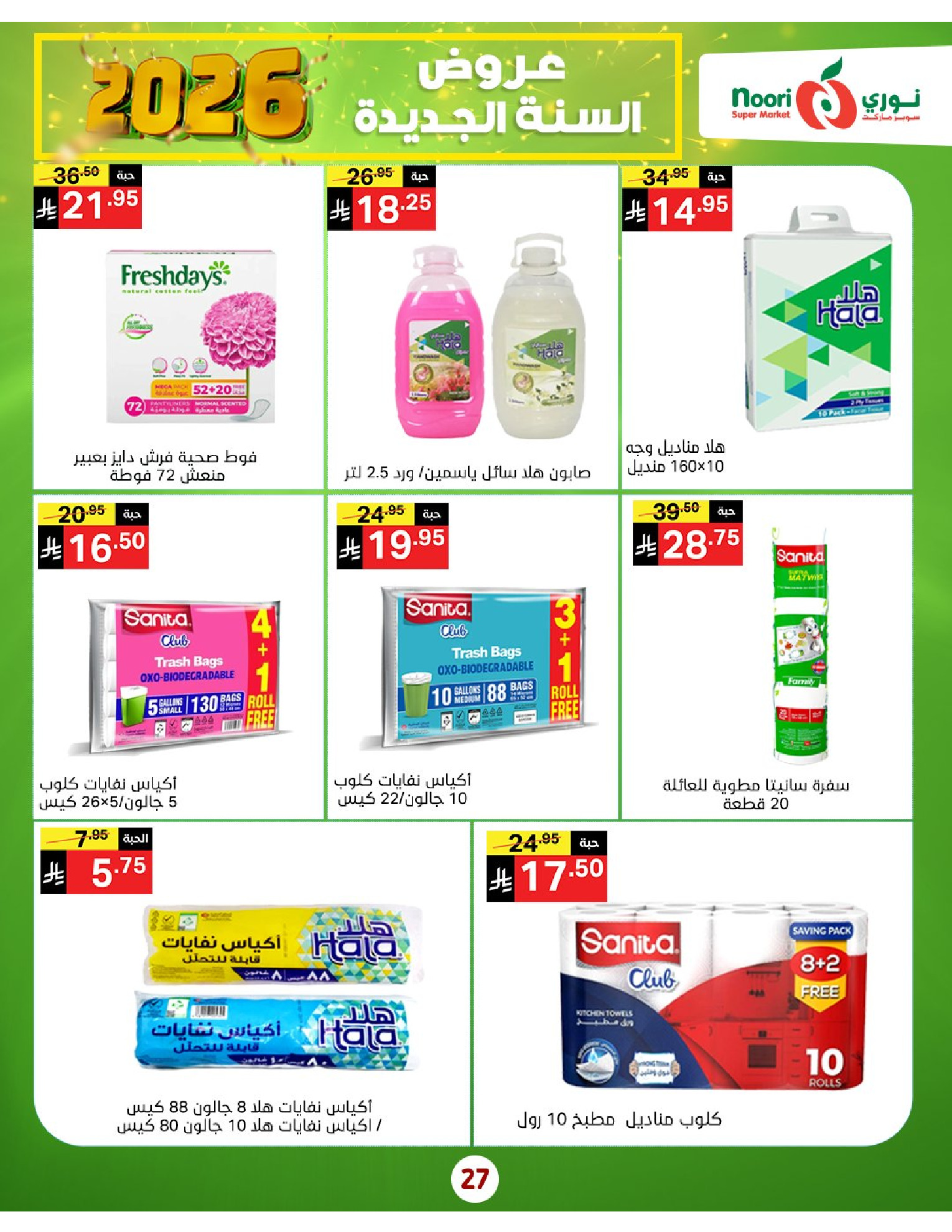 Offres Supermarché Noori Arabie Saoudite de 5 à 13 janvier 2026 Vente du Nouvel An