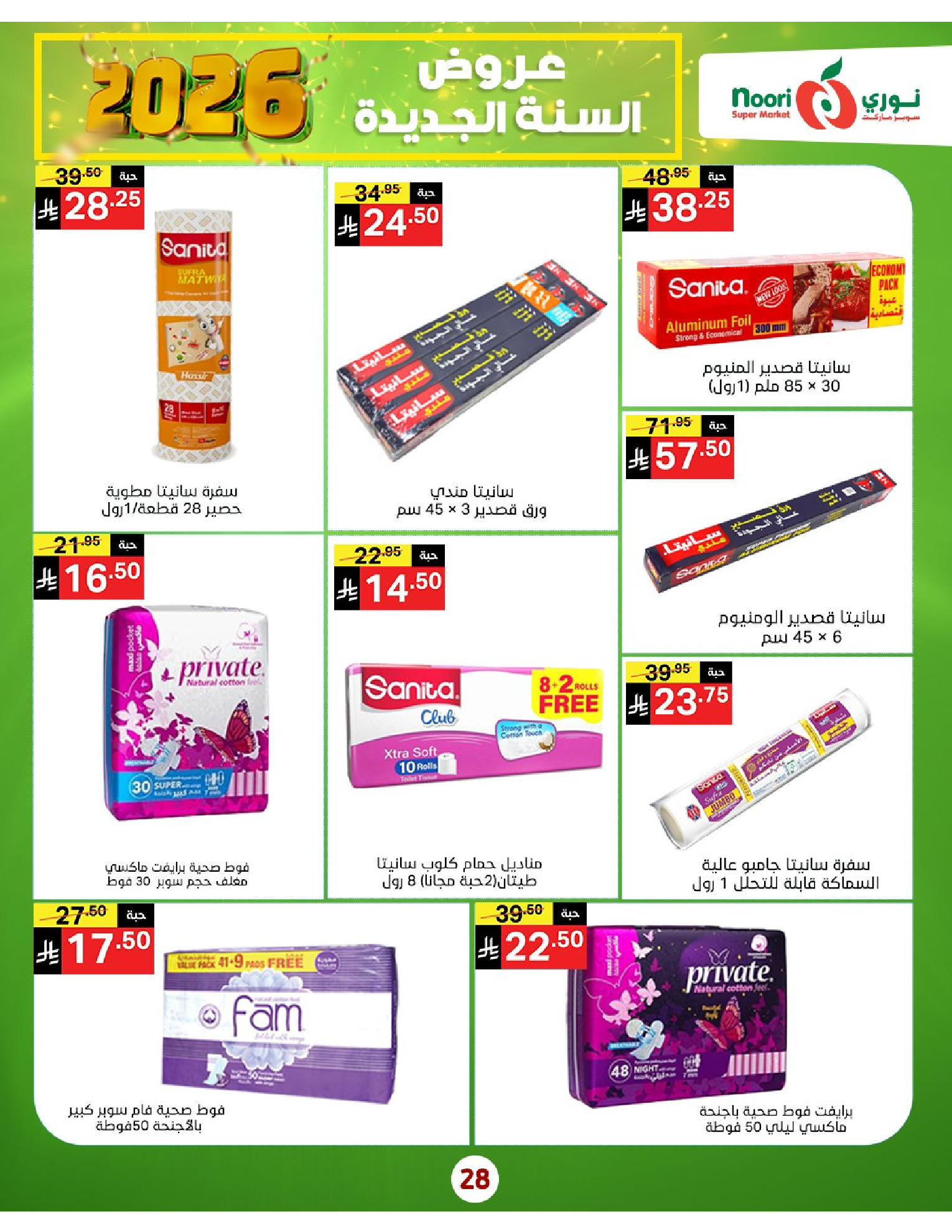 Offres Supermarché Noori Arabie Saoudite de 5 à 13 janvier 2026 Vente du Nouvel An