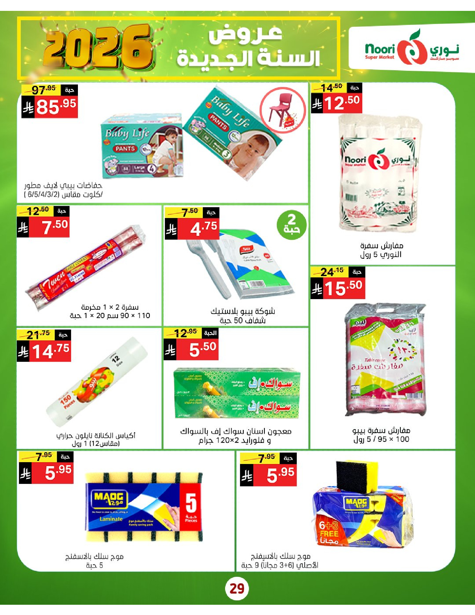 Offres Supermarché Noori Arabie Saoudite de 5 à 13 janvier 2026 Vente du Nouvel An