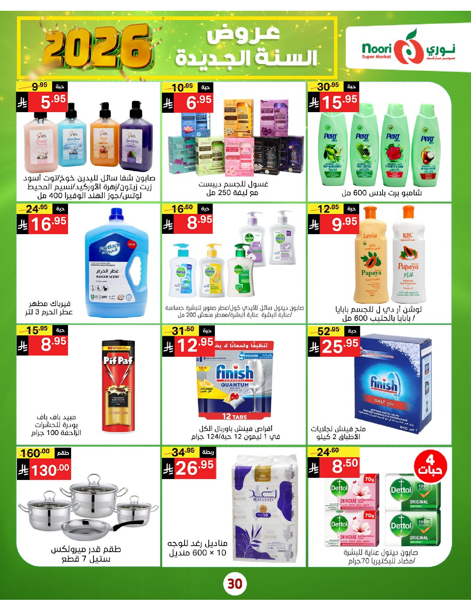 Offres Supermarché Noori Arabie Saoudite de 5 à 13 janvier 2026 Vente du Nouvel An